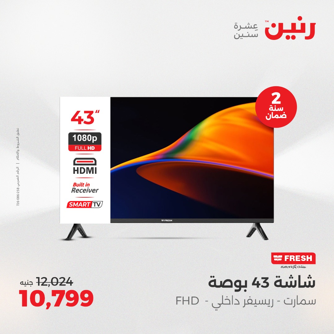 raneen offers from 1aug to 2aug 2025 عروض رنين من 1 أغسطس حتى 2 أغسطس 2025 صفحة رقم 9